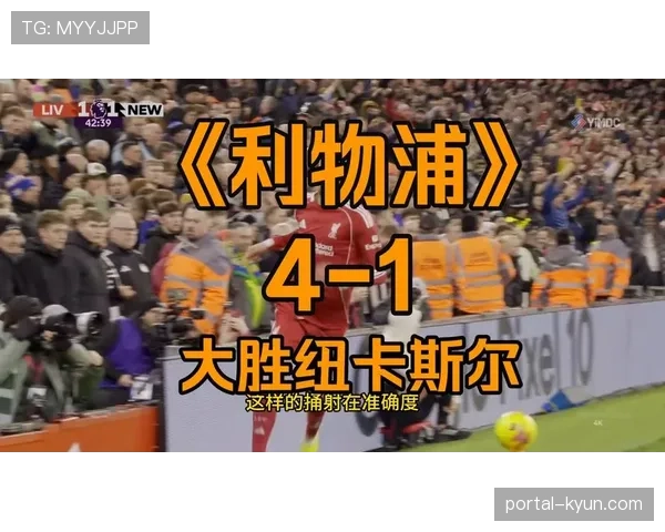 维尔茨一传一射主导胜局,勒沃库森展示现代足球肋部进攻模板